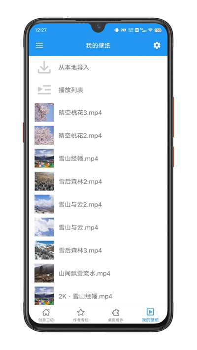 星空视频壁纸app