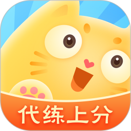 代练猫最新版