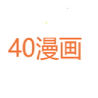 40漫画app