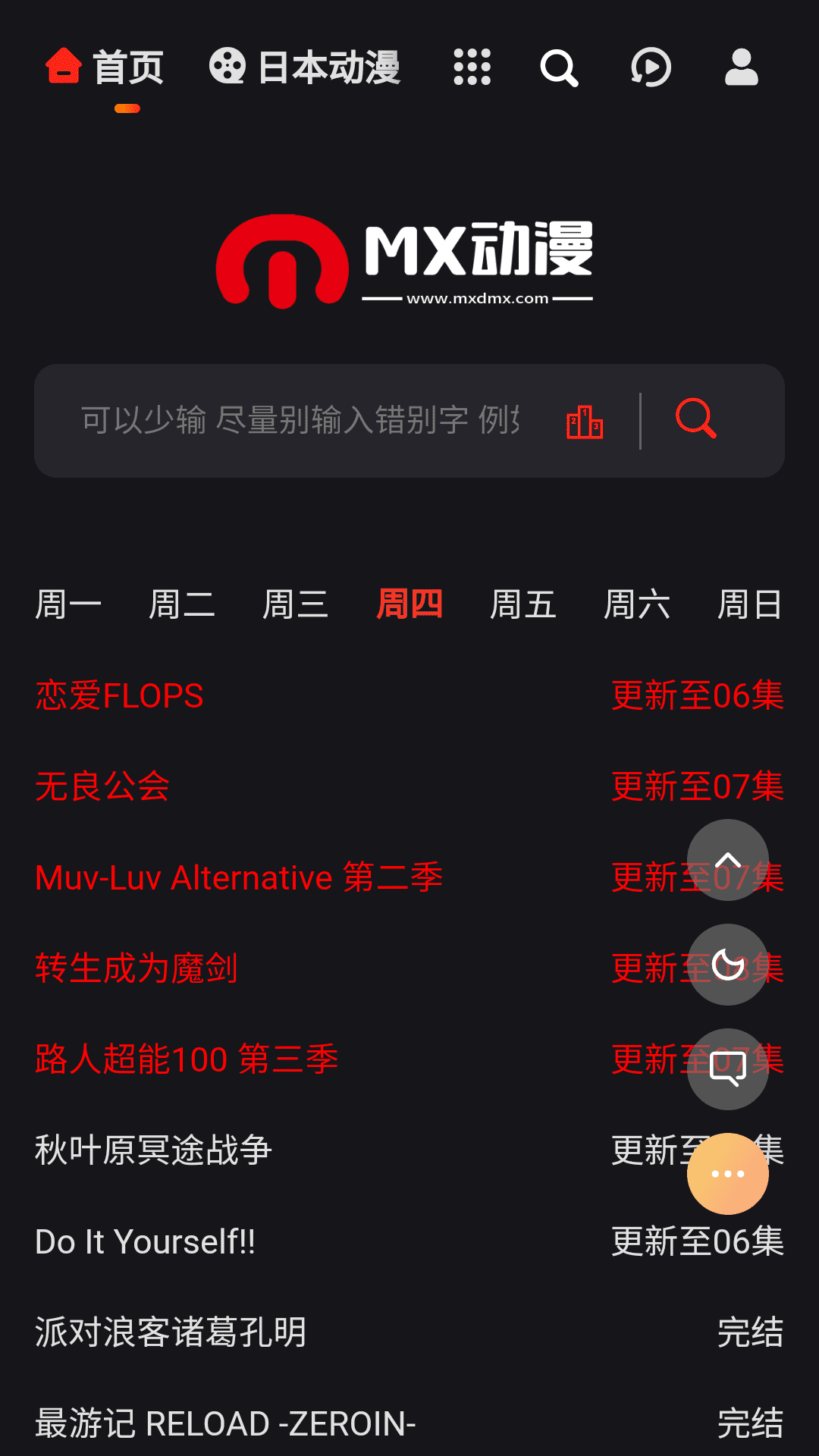 mx动漫官网app