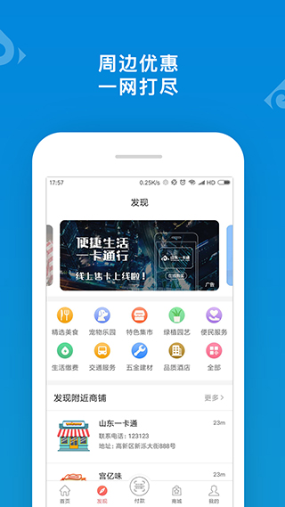 山东一卡通