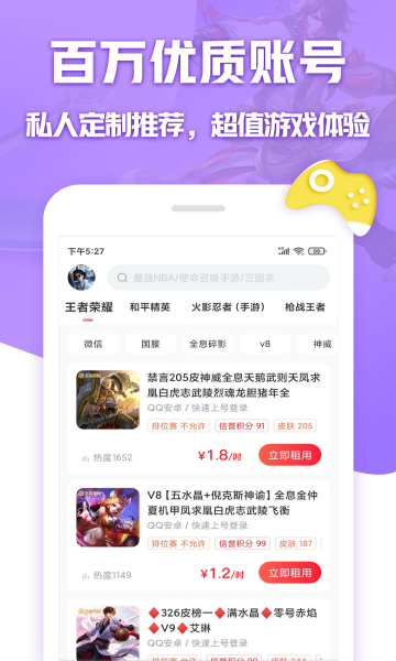 租号玩专业版