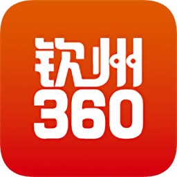 钦州360