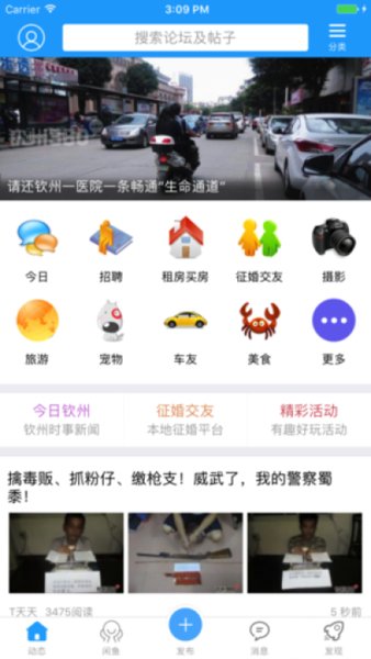 钦州360手机版