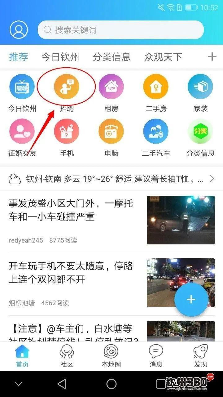 钦州360手机版