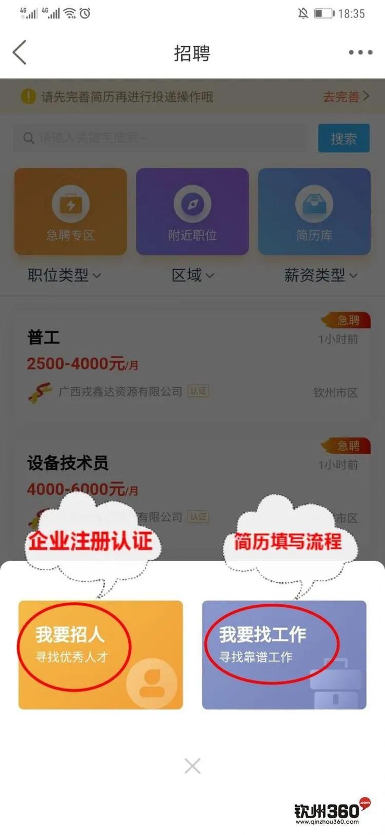 钦州360手机版