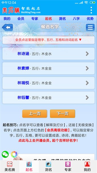 美名腾截图1