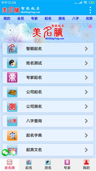 美名腾截图2