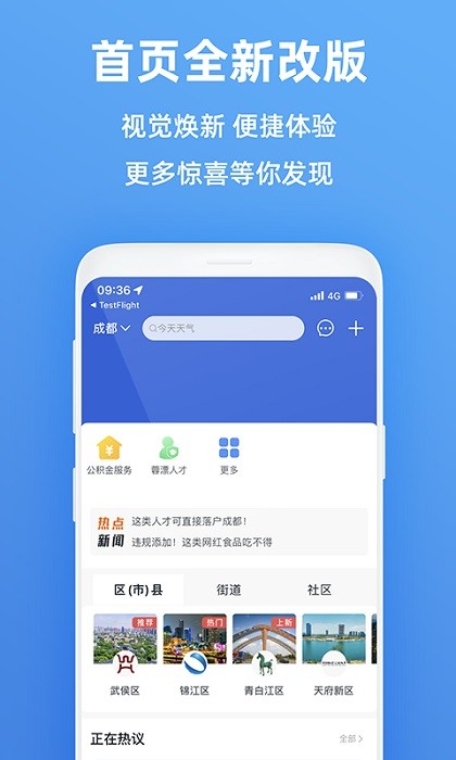 天府市民云最新版
