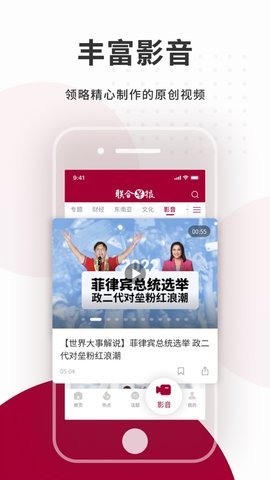 联合早报app