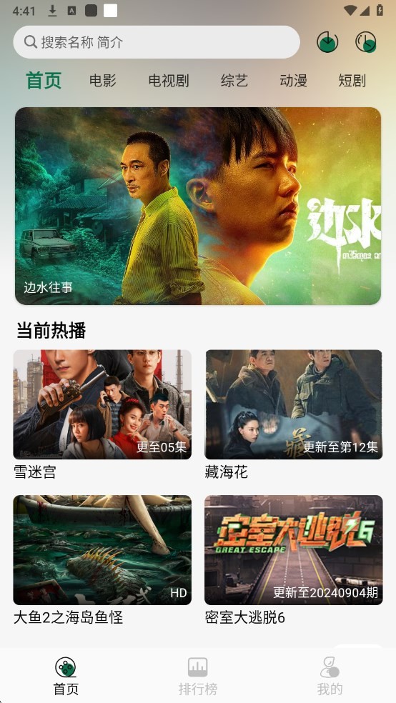 绿巨人app