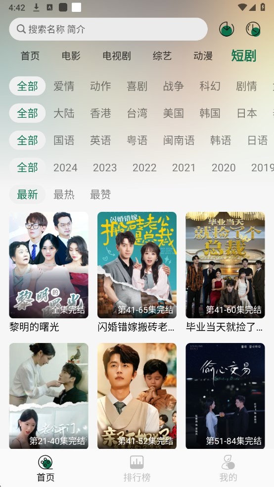 绿巨人app