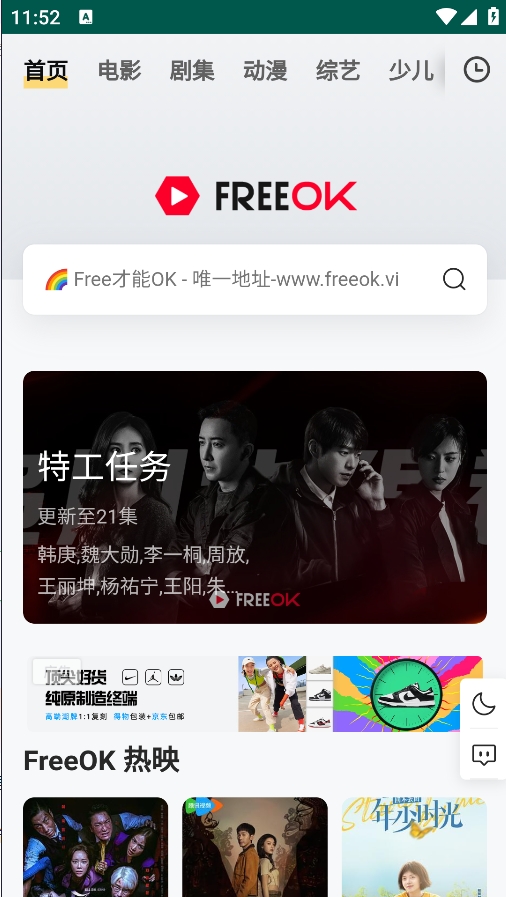 FreeOK免费追剧app