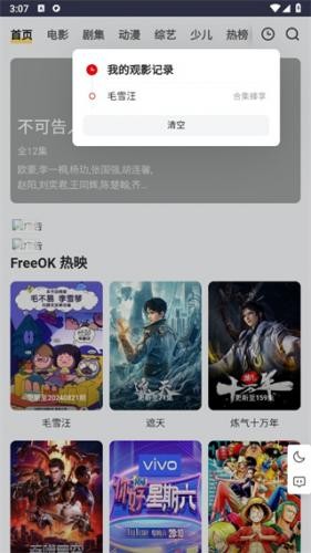 Freeok追剧正式版