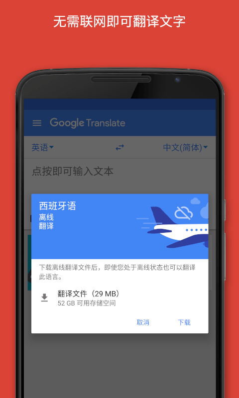 谷歌翻译app