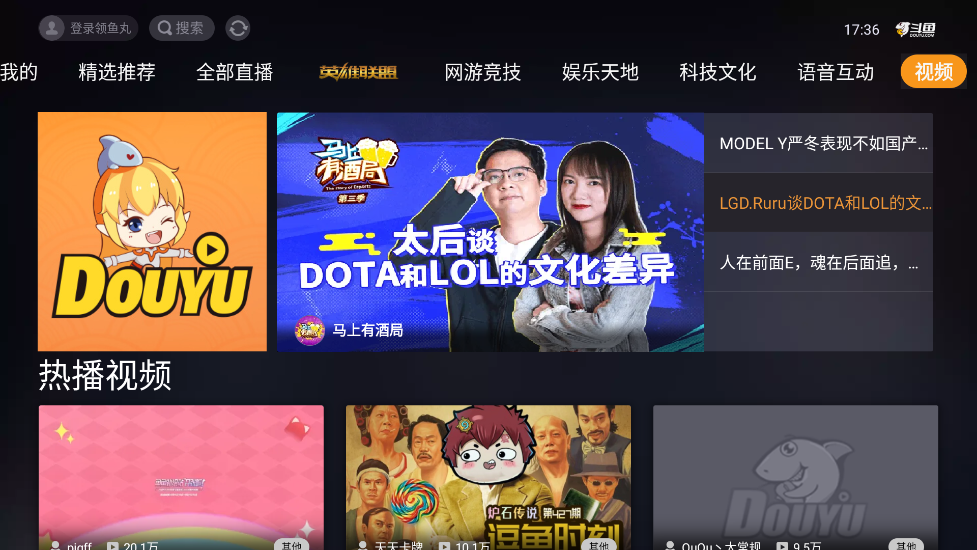 斗鱼tv电视版