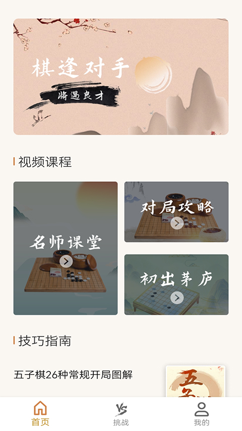 五子棋单机版截图1