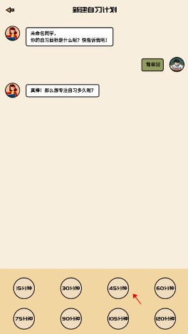 专注自习室安卓官方版下载