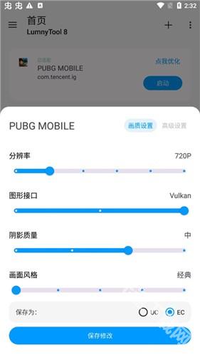 lumnytool画质助手v3.1.0.1安卓版