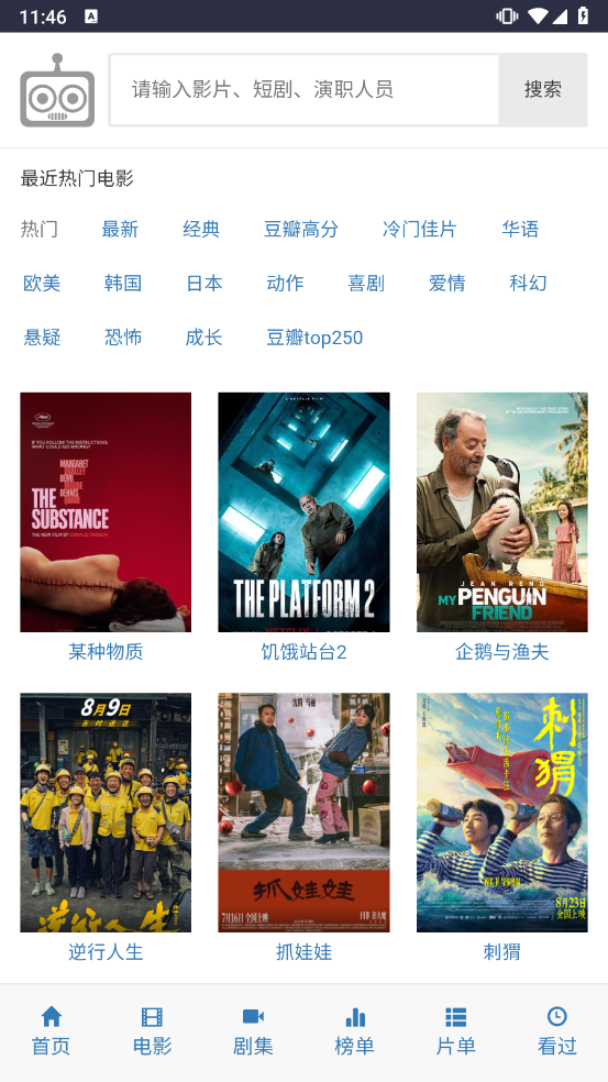 爱看机器人免费版
