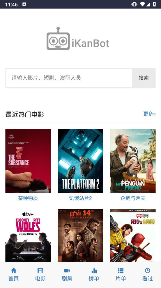 爱看机器人免费版