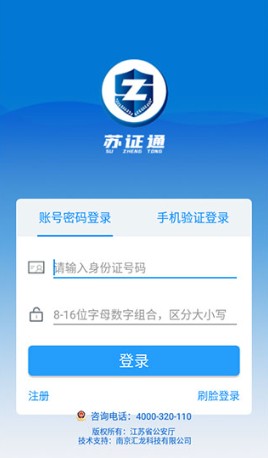 江苏苏证通app官方最新版下载
