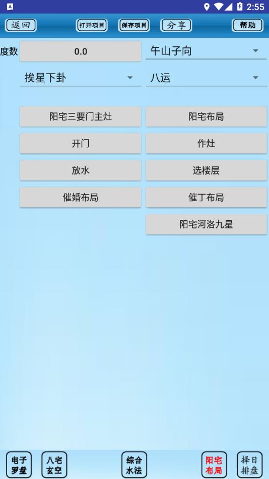 专业风水罗盘5.1