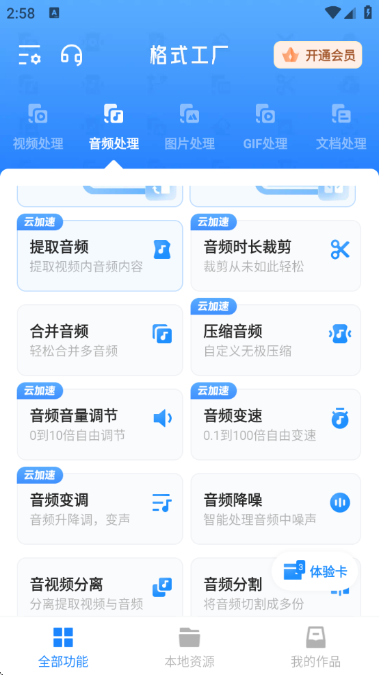 格式工厂app