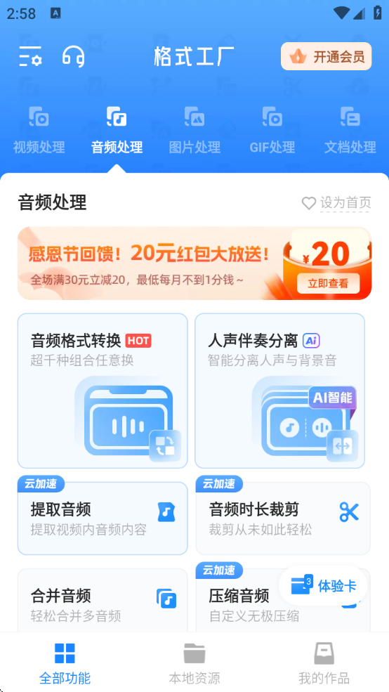 格式工厂app