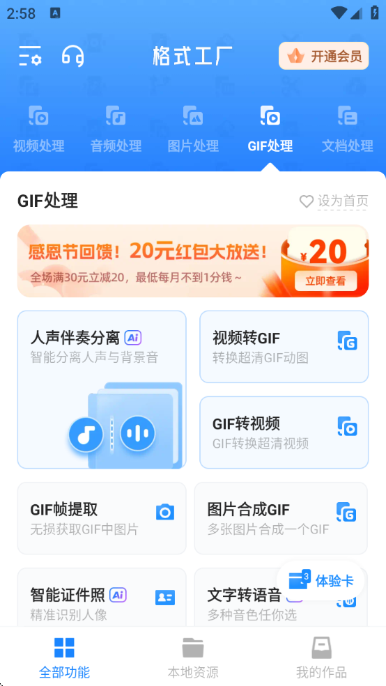 格式工厂app