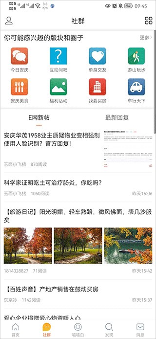 安庆e网生活手机版