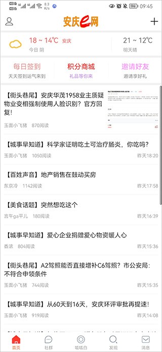 安庆e网生活手机版