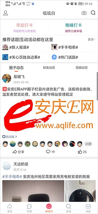 安庆e网生活手机版