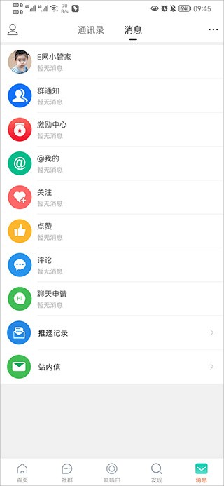 安庆e网生活手机版