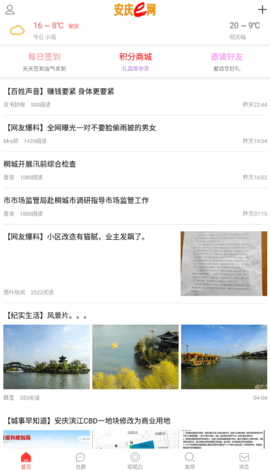 安庆e网手机版