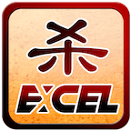 excel三国杀单机版