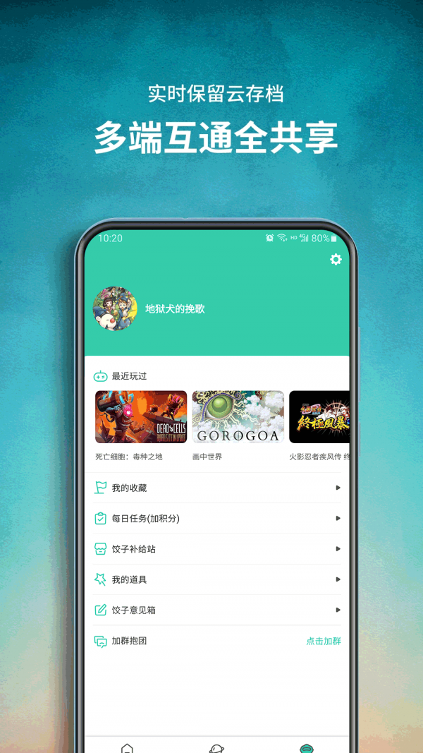 饺子云游戏app