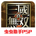 真三国无双5完整版