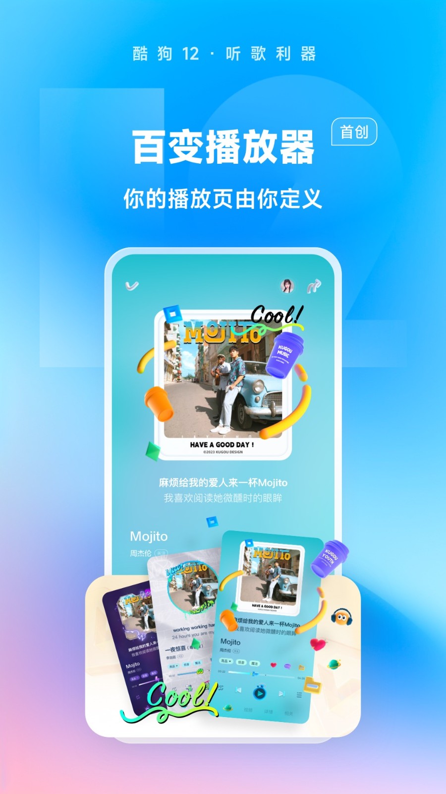 酷狗音乐最新版