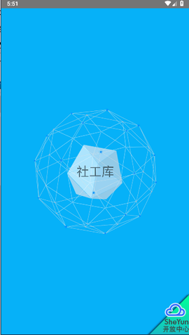 社工库