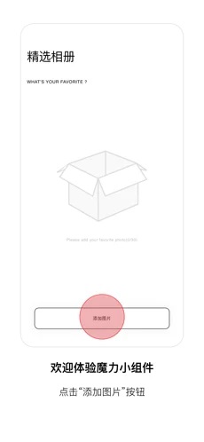 魔力小组件截图1