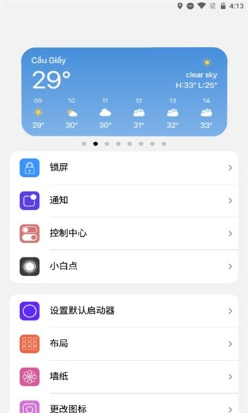 浣熊ios15启动器安卓版截图1