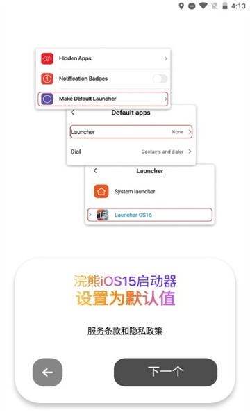 浣熊ios15启动器安卓版截图3