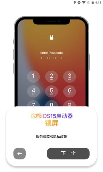 浣熊ios15启动器安卓版