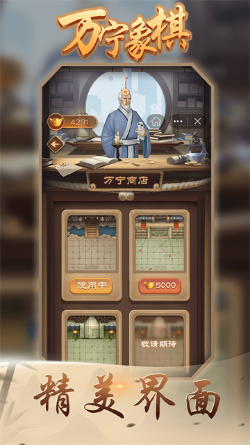 万宁象棋大招版截图3