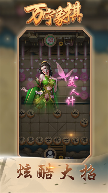 万宁象棋大招版截图4