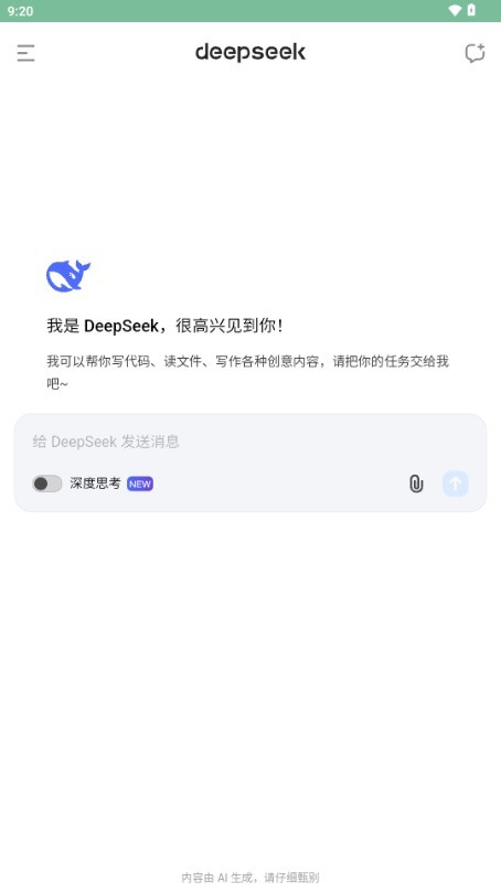 DeepSeek网页版