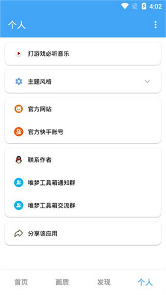 唯梦工具箱新版