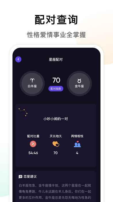 准星专家app