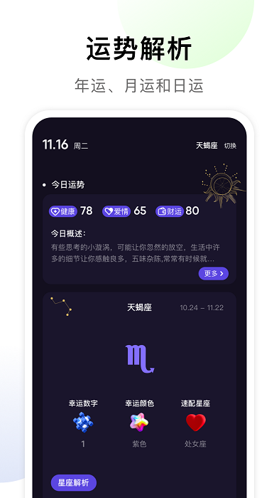 准星专家app